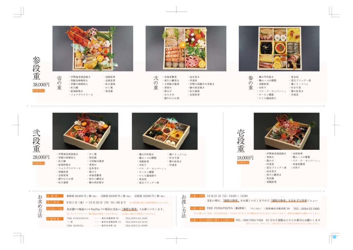 おせち販売はじまります🐟
