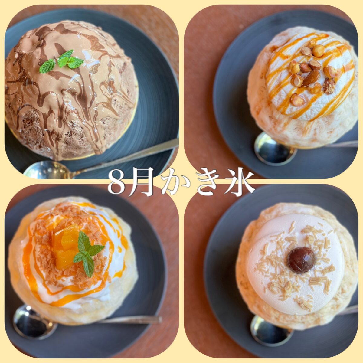 8月かき氷メニューまとめ🍧